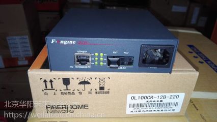 烽火OL100CR-12B-220单模单纤光纤收发器 价格、厂家及产品详解