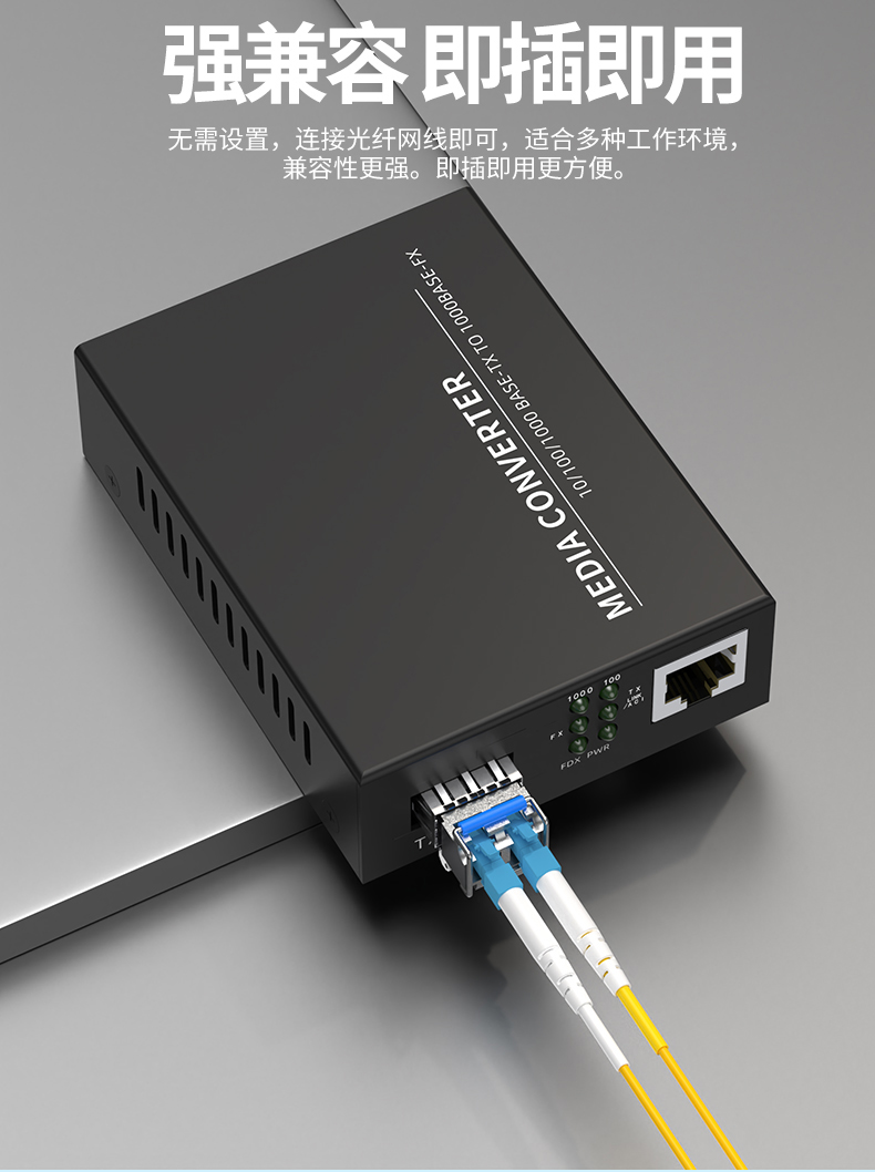 爆款热销 千兆SFP光纤收发器，网络升级的必备利器